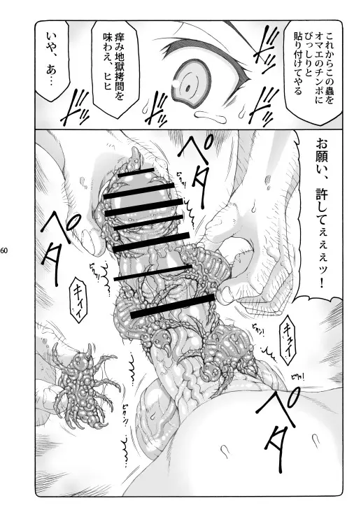 蟲鳥総集編2 デジタル版 - page59