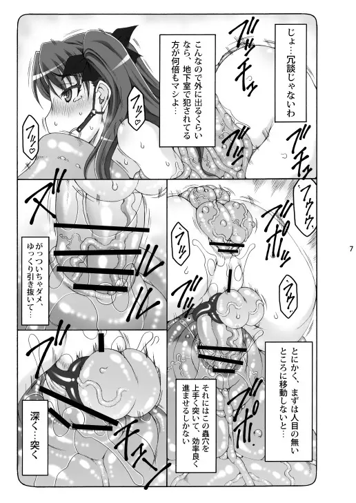 蟲鳥総集編2 デジタル版 - page6