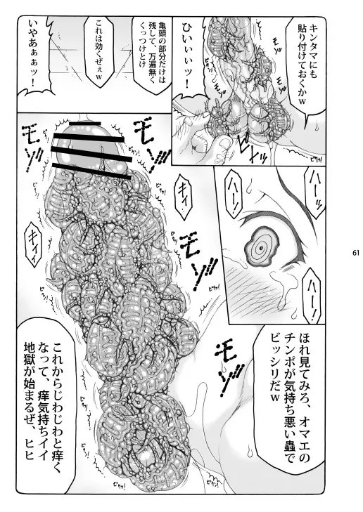 蟲鳥総集編2 デジタル版 - page60