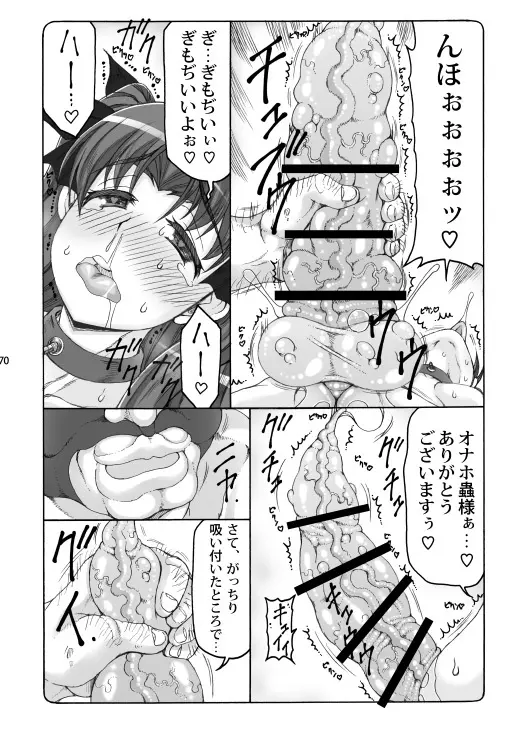 蟲鳥総集編2 デジタル版 - page69