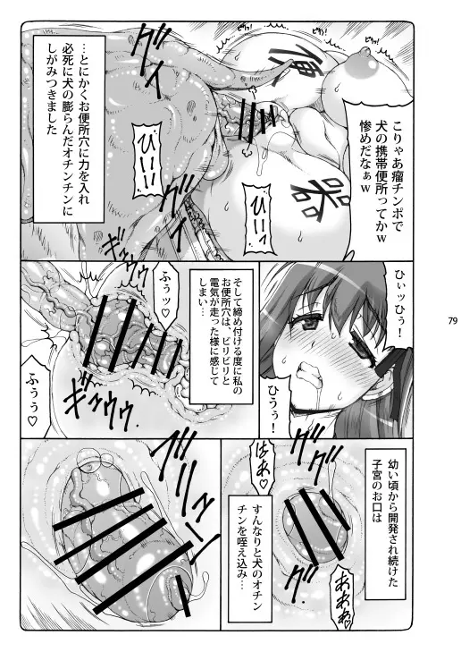 蟲鳥総集編2 デジタル版 - page78