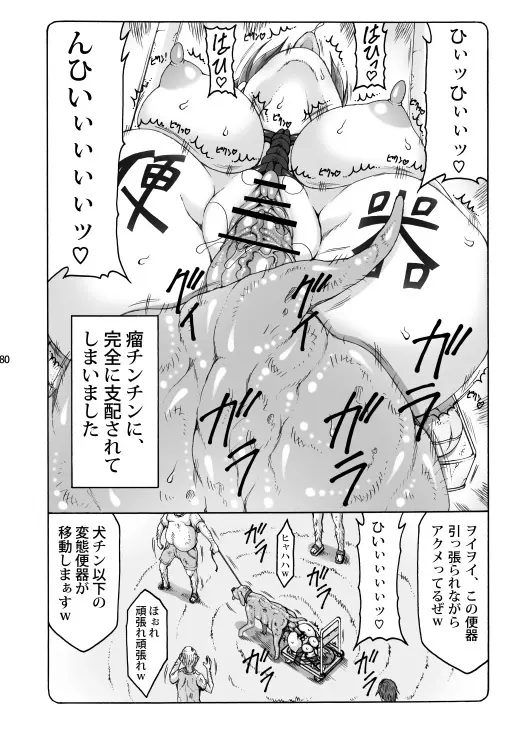 蟲鳥総集編2 デジタル版 - page79