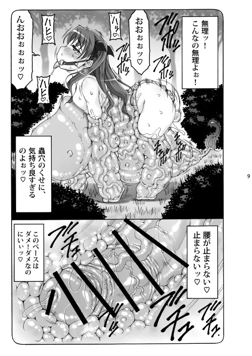 蟲鳥総集編2 デジタル版 - page8