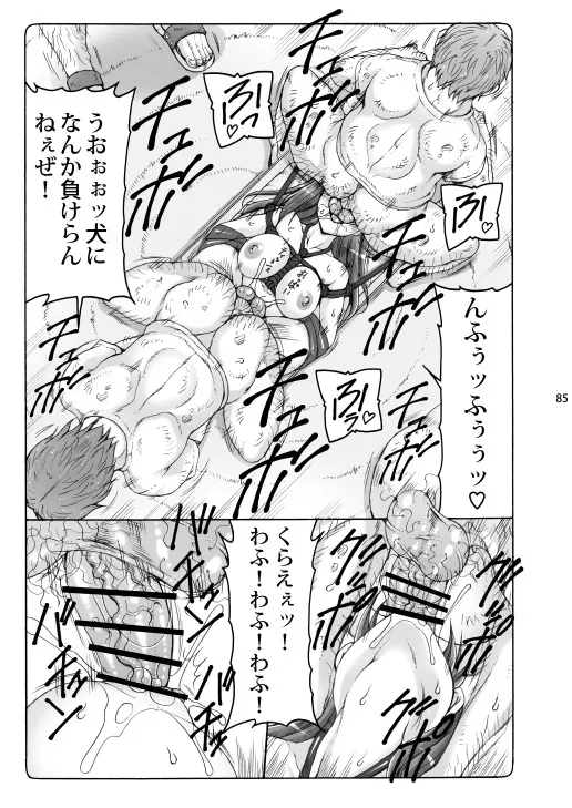 蟲鳥総集編2 デジタル版 - page84