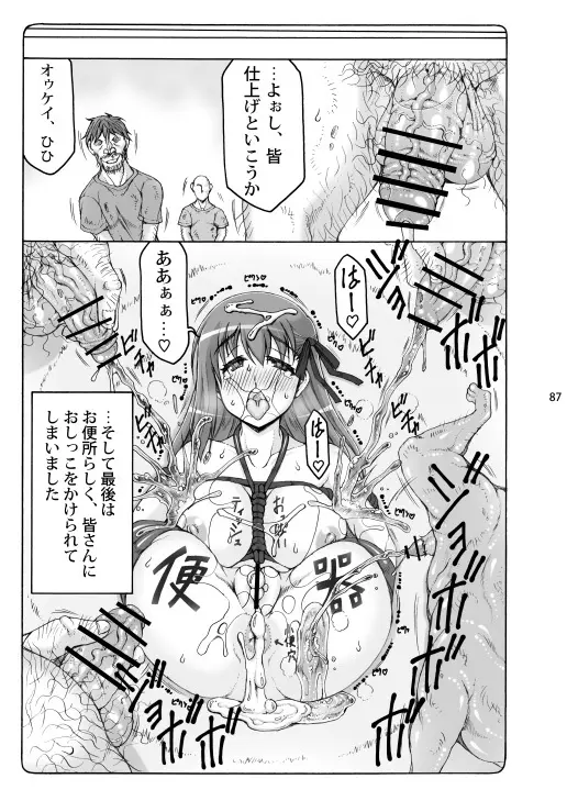 蟲鳥総集編2 デジタル版 - page86