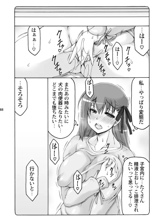 蟲鳥総集編2 デジタル版 - page87
