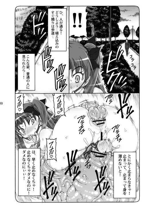 蟲鳥総集編2 デジタル版 - page9