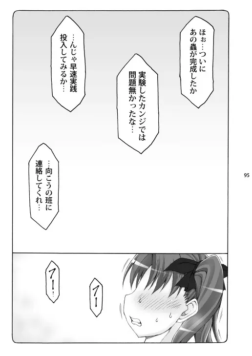 蟲鳥総集編2 デジタル版 - page94