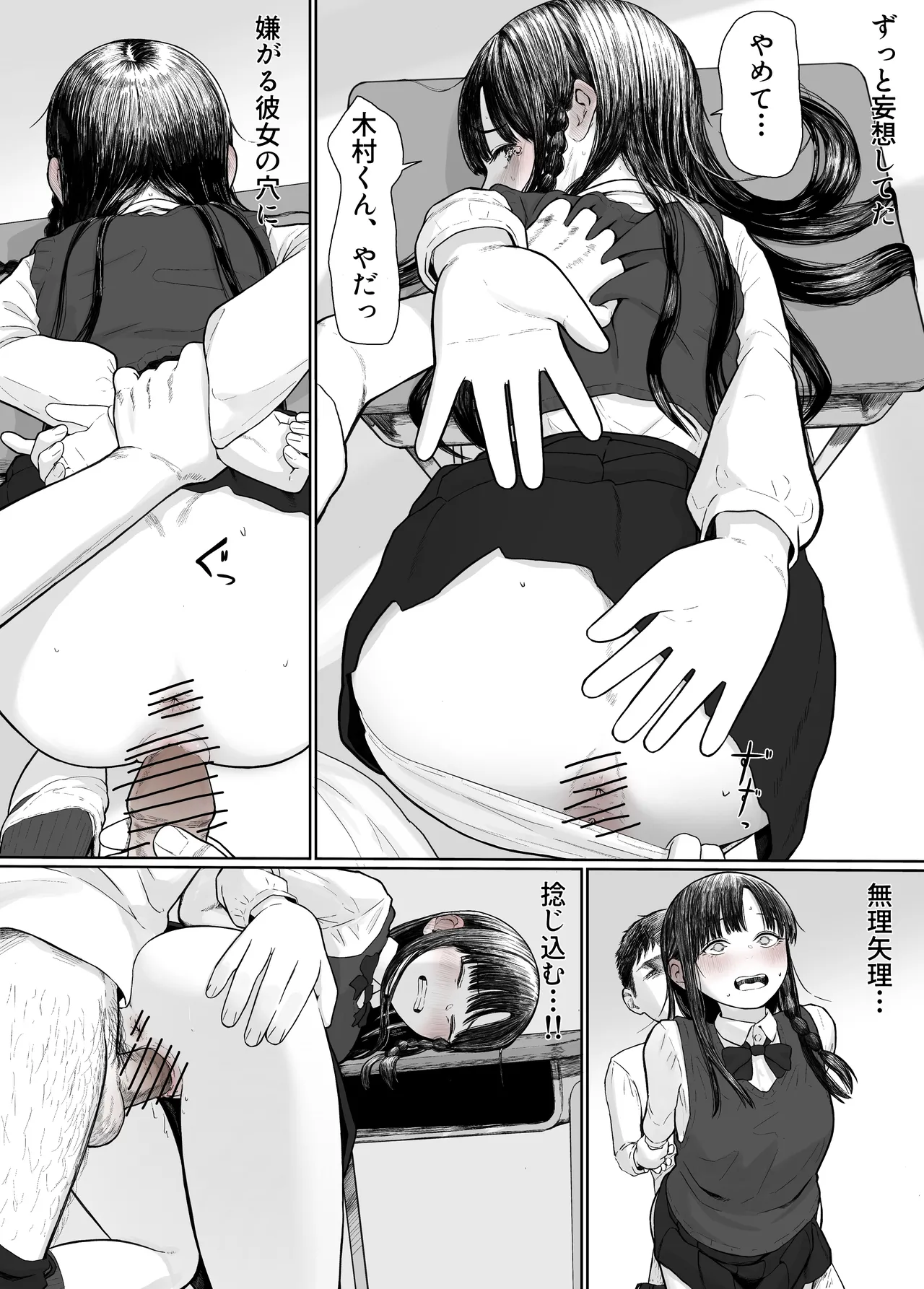 家出したクラスメイト二人が泊まりに来た - page22
