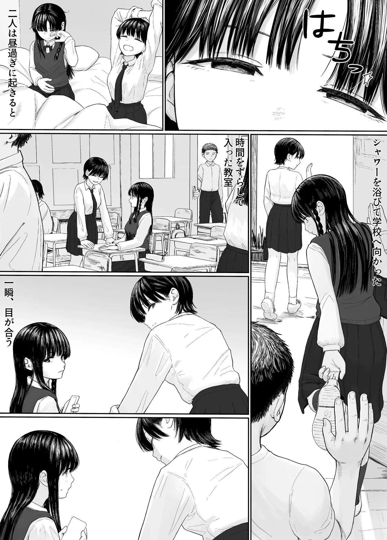家出したクラスメイト二人が泊まりに来た - page32