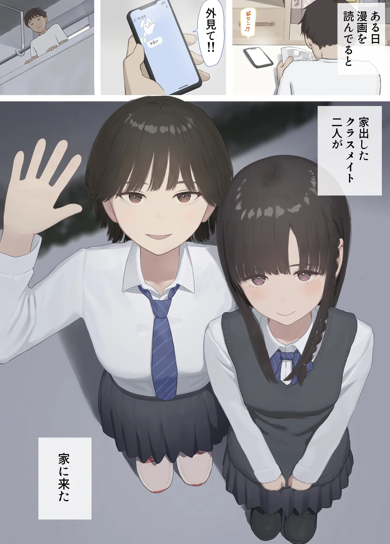 家出したクラスメイト二人が泊まりに来た - page4