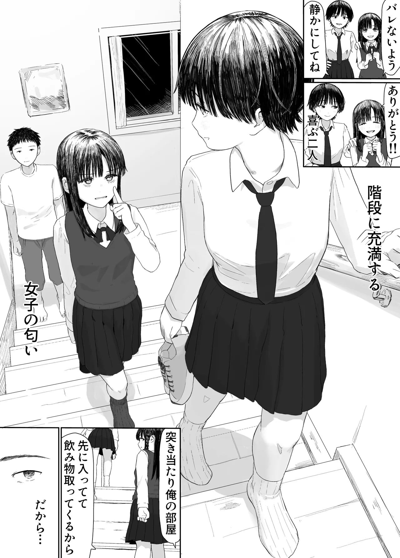 家出したクラスメイト二人が泊まりに来た - page6