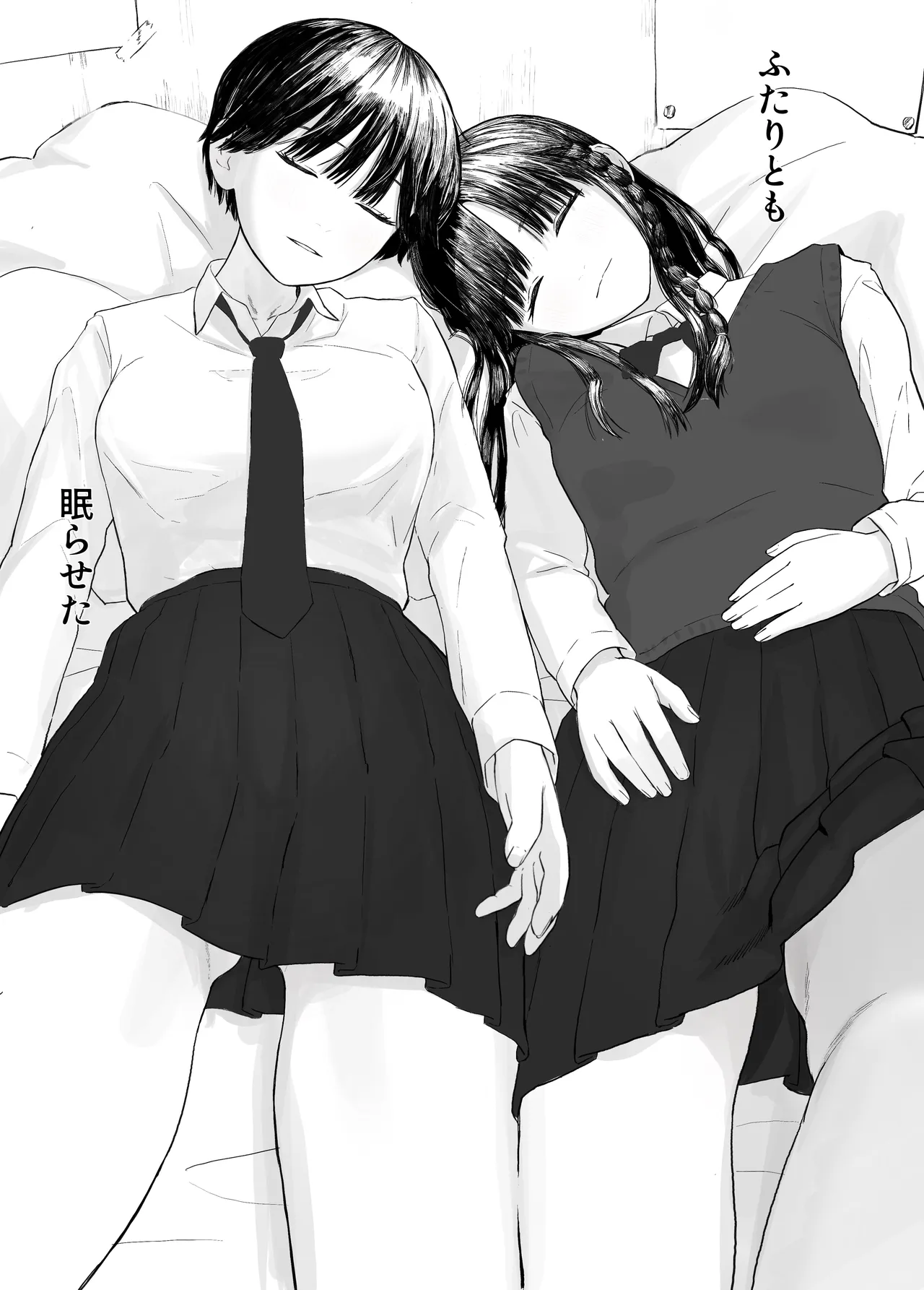 家出したクラスメイト二人が泊まりに来た - page7