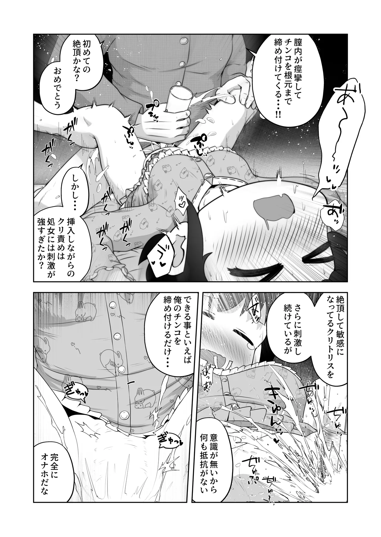 病弱な女の子を眠ったまま孕ませてボテ腹えっちするお話 - page12