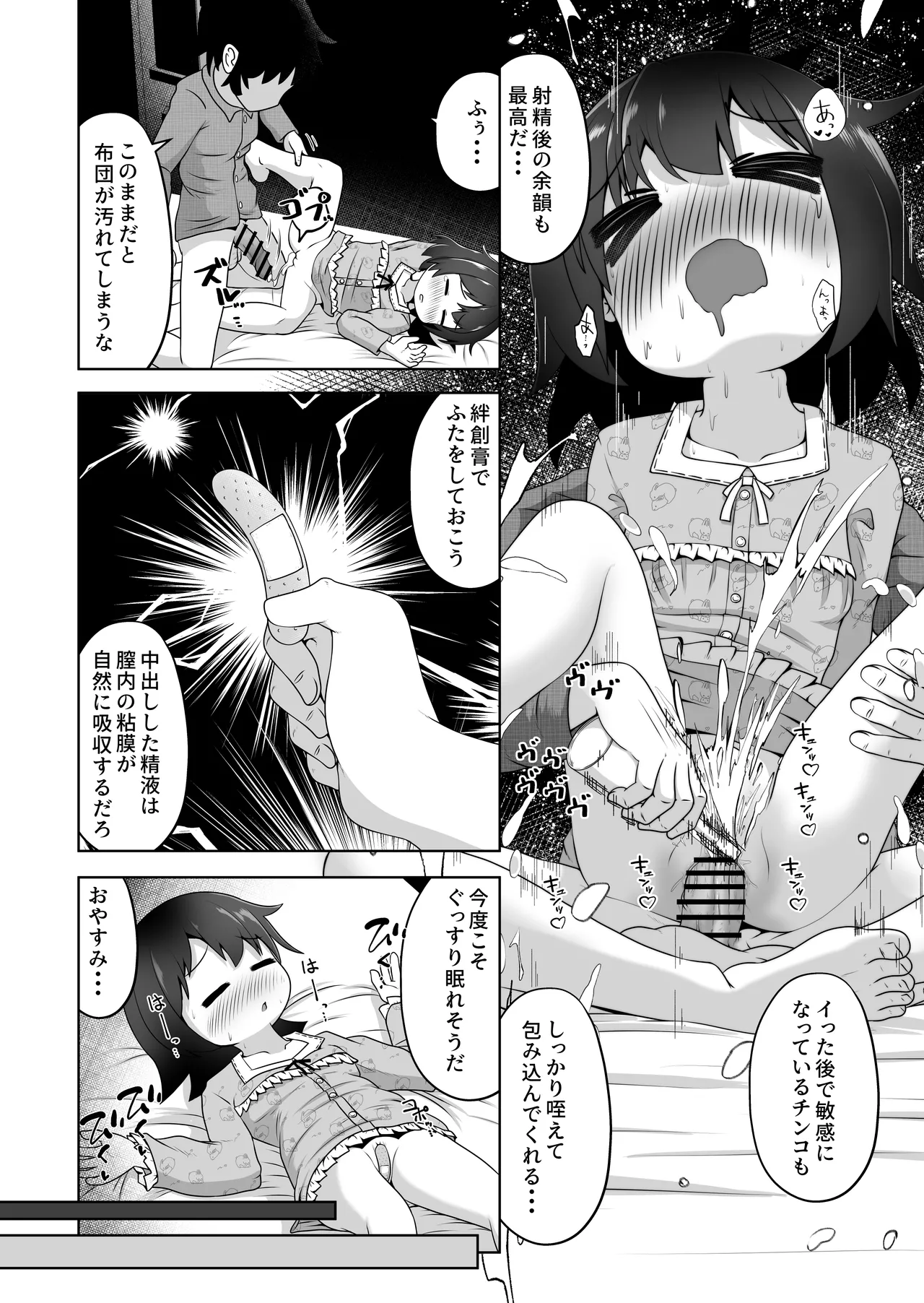 病弱な女の子を眠ったまま孕ませてボテ腹えっちするお話 - page15