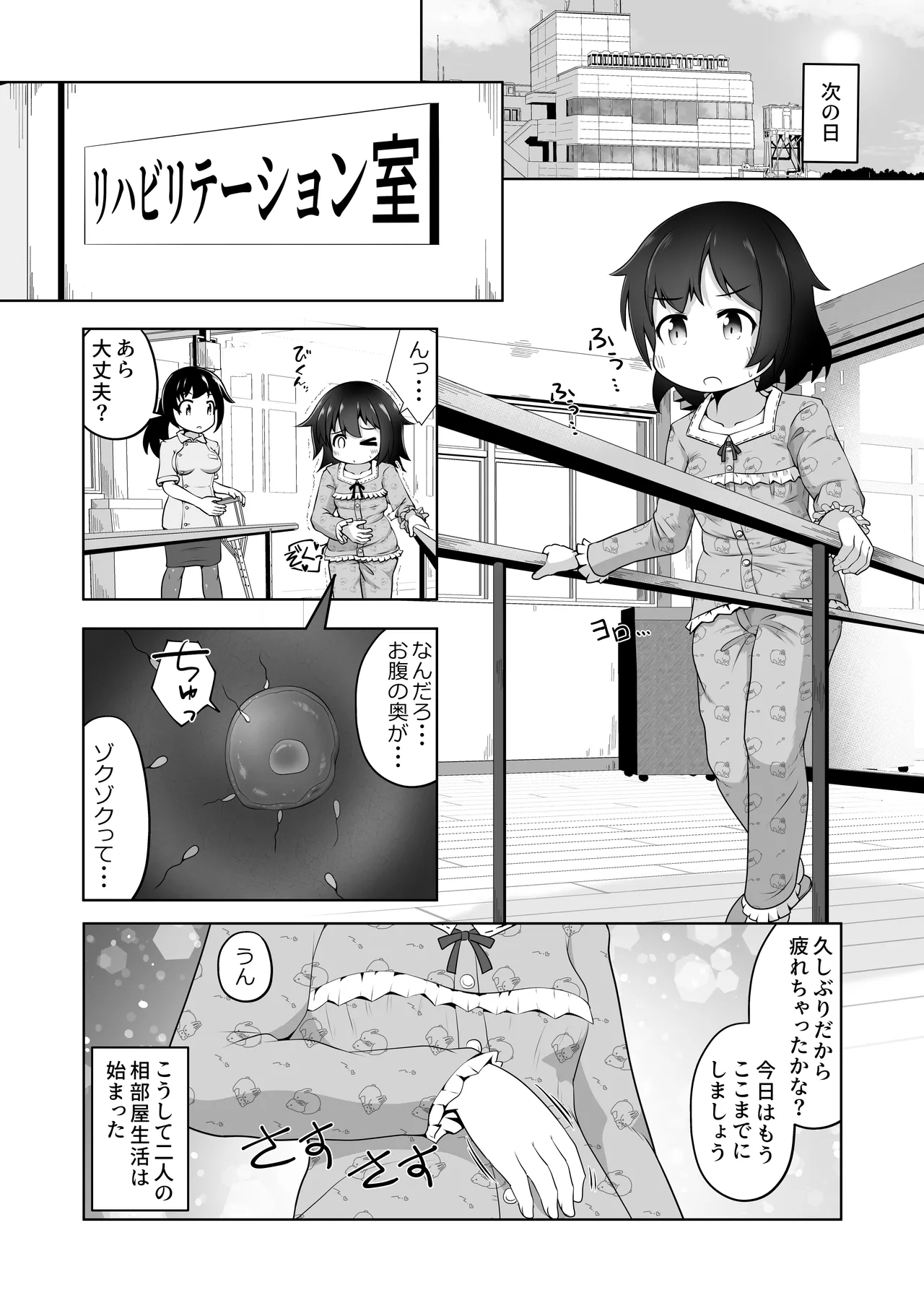 病弱な女の子を眠ったまま孕ませてボテ腹えっちするお話 - page16