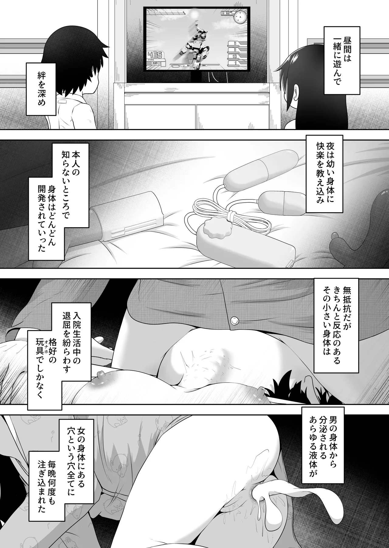 病弱な女の子を眠ったまま孕ませてボテ腹えっちするお話 - page17