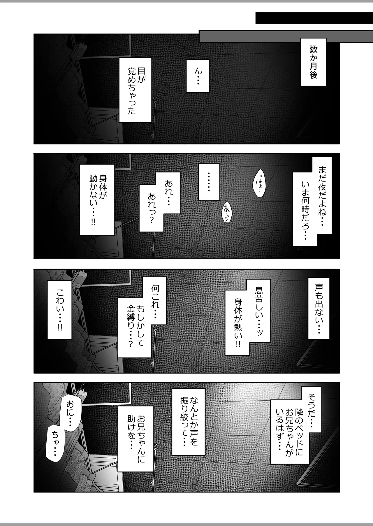 病弱な女の子を眠ったまま孕ませてボテ腹えっちするお話 - page18