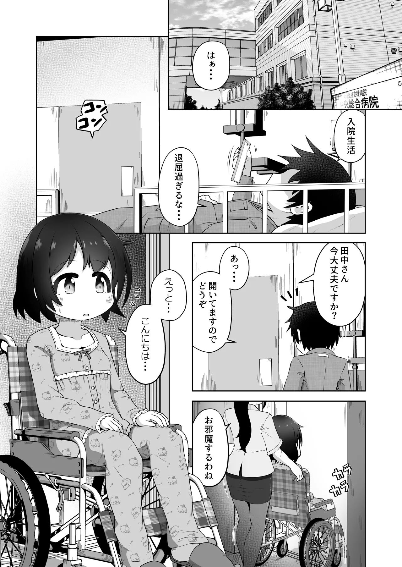 病弱な女の子を眠ったまま孕ませてボテ腹えっちするお話 - page2