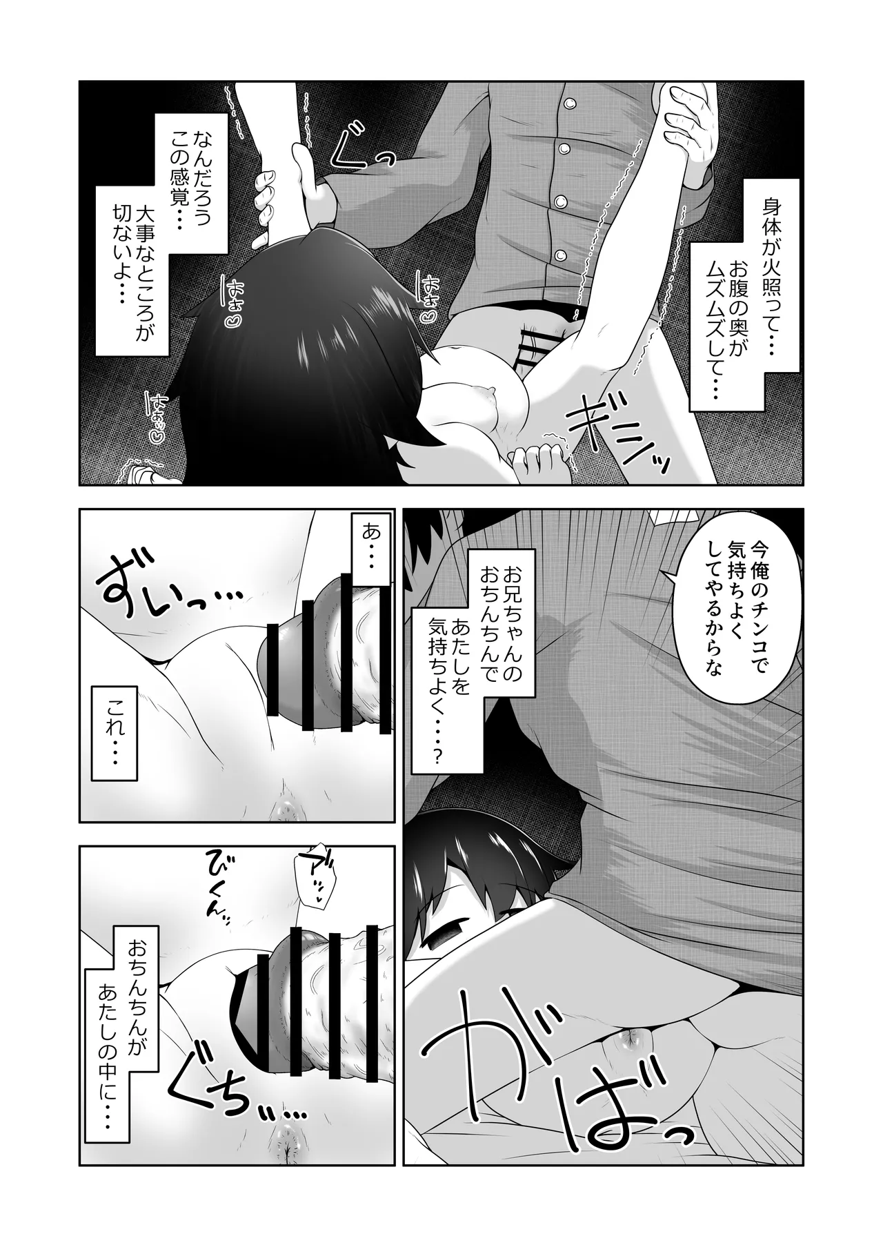 病弱な女の子を眠ったまま孕ませてボテ腹えっちするお話 - page21