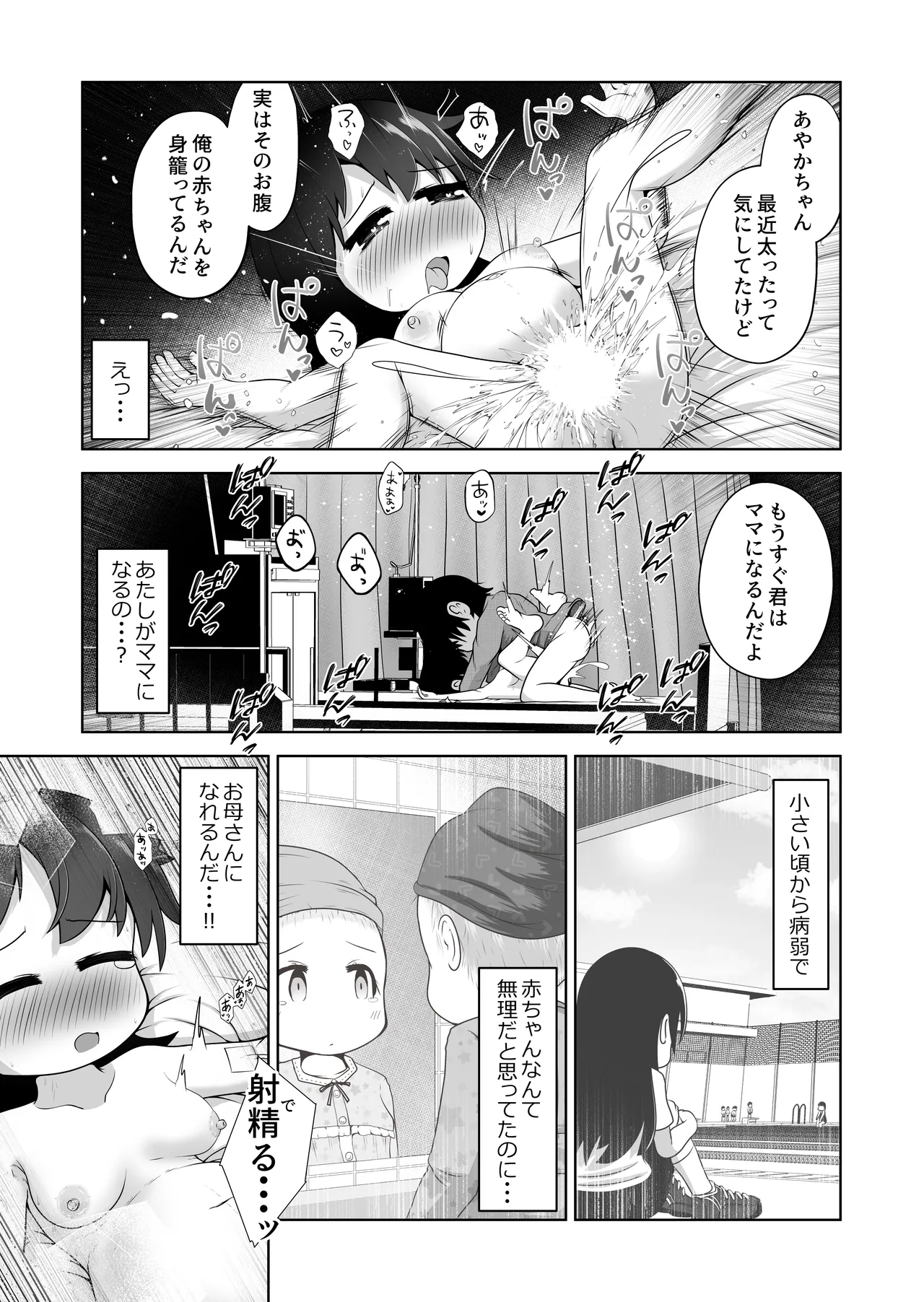 病弱な女の子を眠ったまま孕ませてボテ腹えっちするお話 - page23