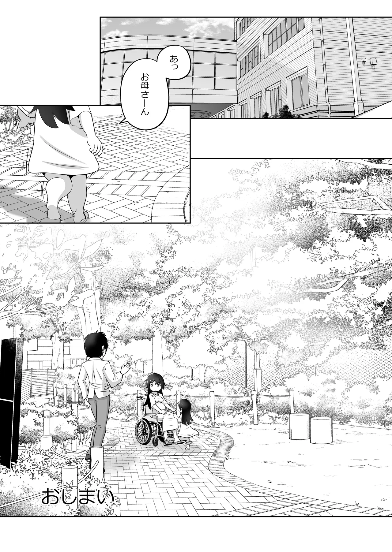 病弱な女の子を眠ったまま孕ませてボテ腹えっちするお話 - page25