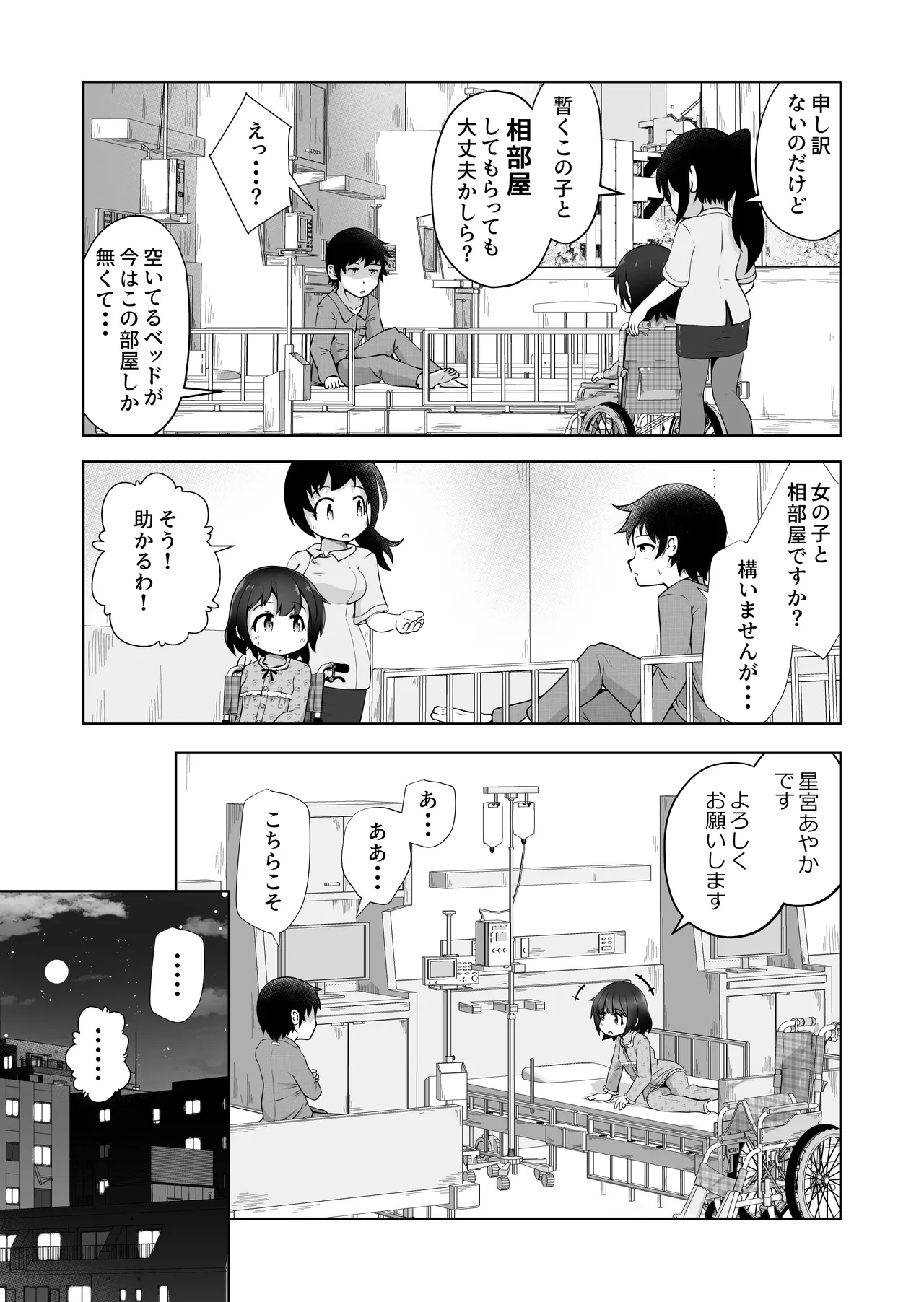 病弱な女の子を眠ったまま孕ませてボテ腹えっちするお話 - page3