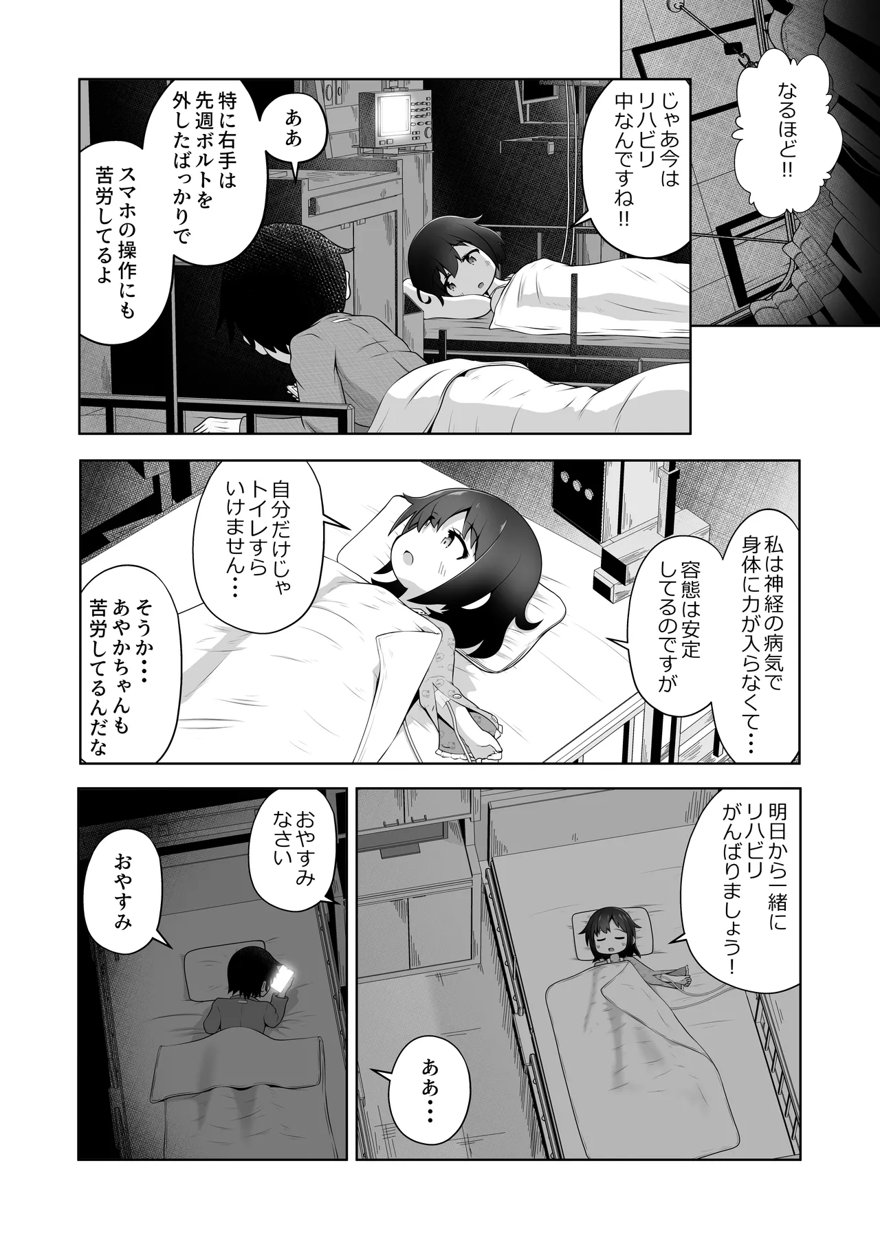 病弱な女の子を眠ったまま孕ませてボテ腹えっちするお話 - page4