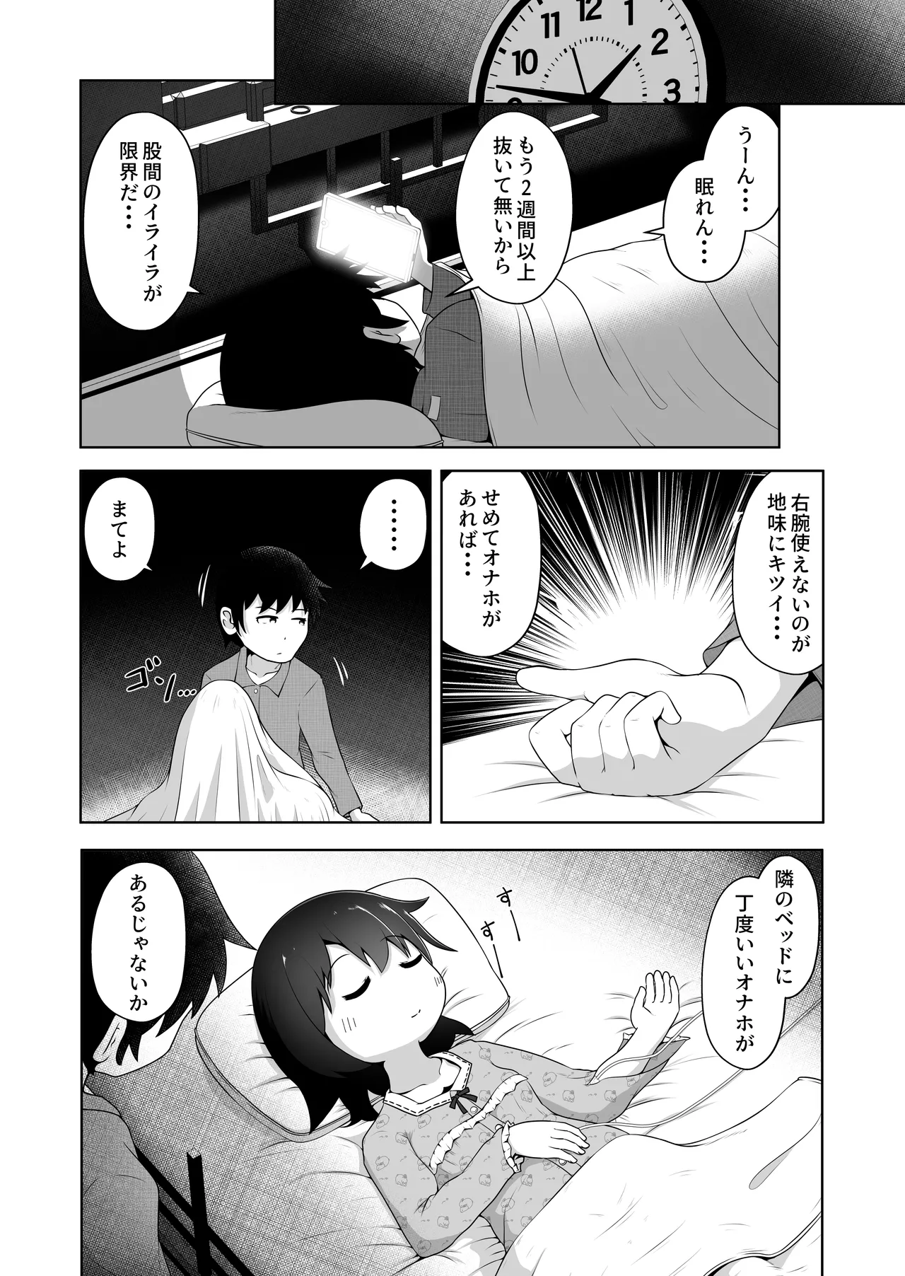 病弱な女の子を眠ったまま孕ませてボテ腹えっちするお話 - page5