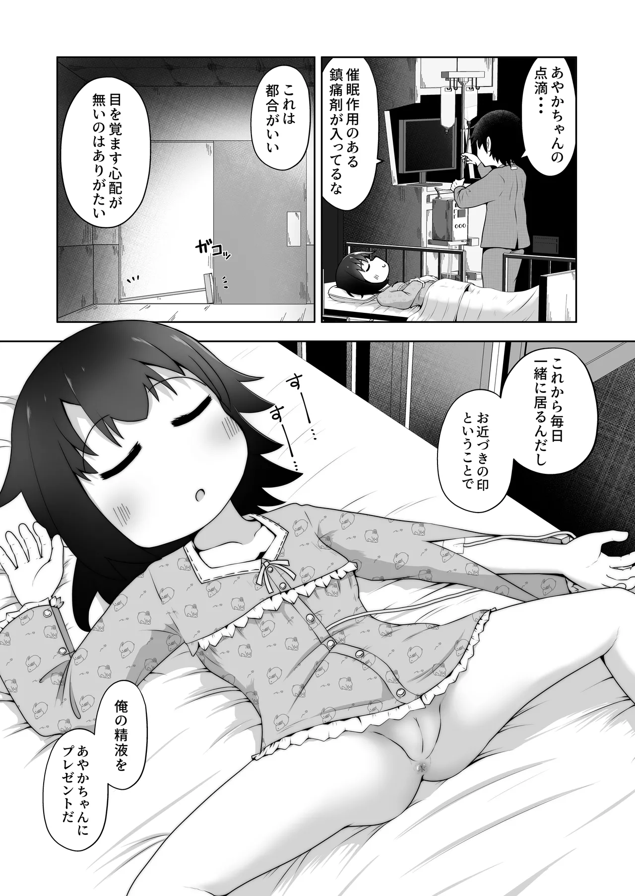 病弱な女の子を眠ったまま孕ませてボテ腹えっちするお話 - page6