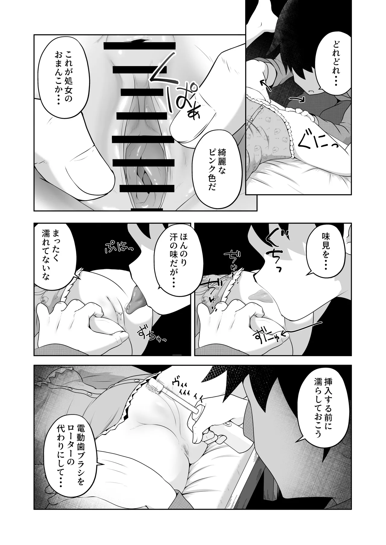 病弱な女の子を眠ったまま孕ませてボテ腹えっちするお話 - page7