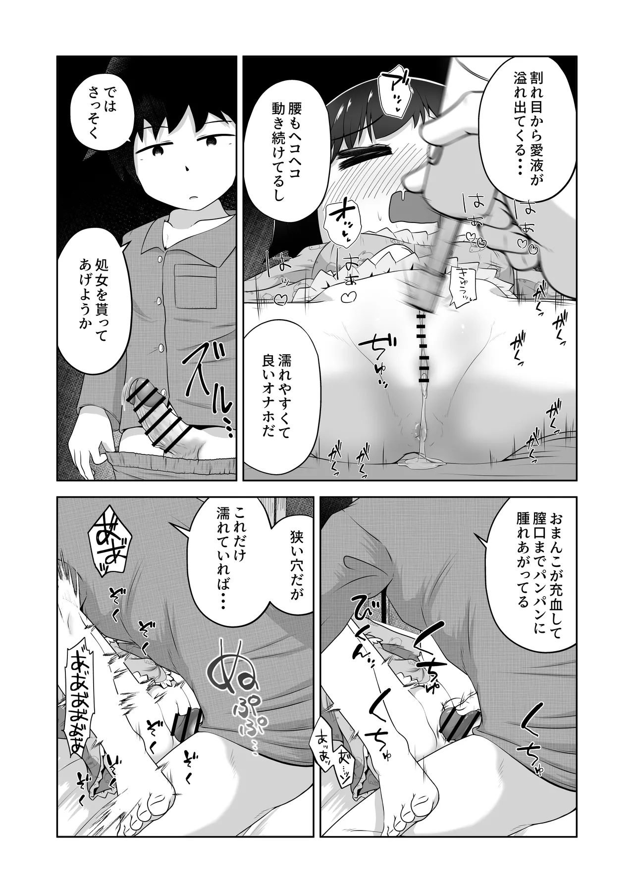 病弱な女の子を眠ったまま孕ませてボテ腹えっちするお話 - page9