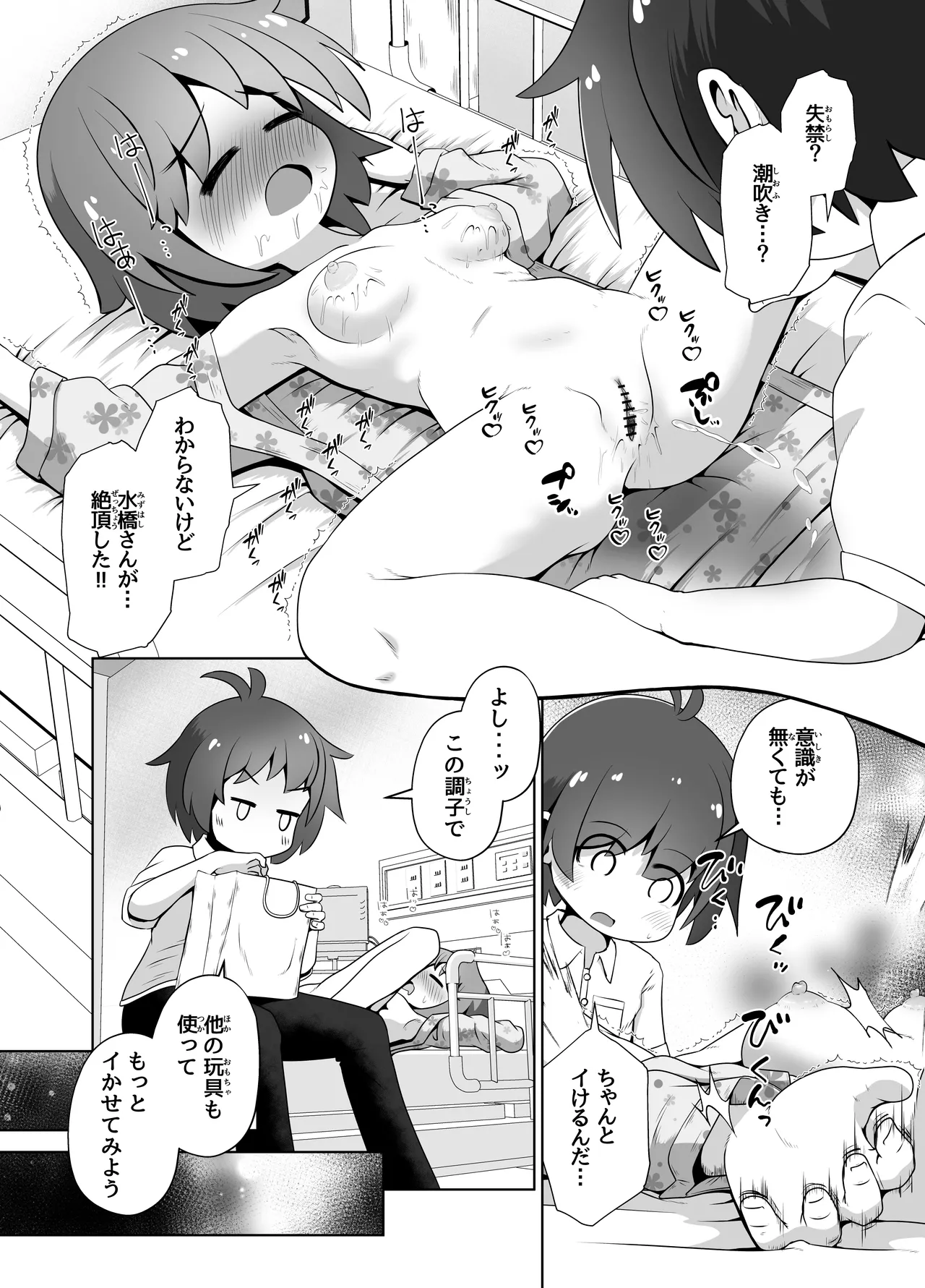 事故で昏睡状態の同級生をひたすら絶頂させてみるお話 - page17
