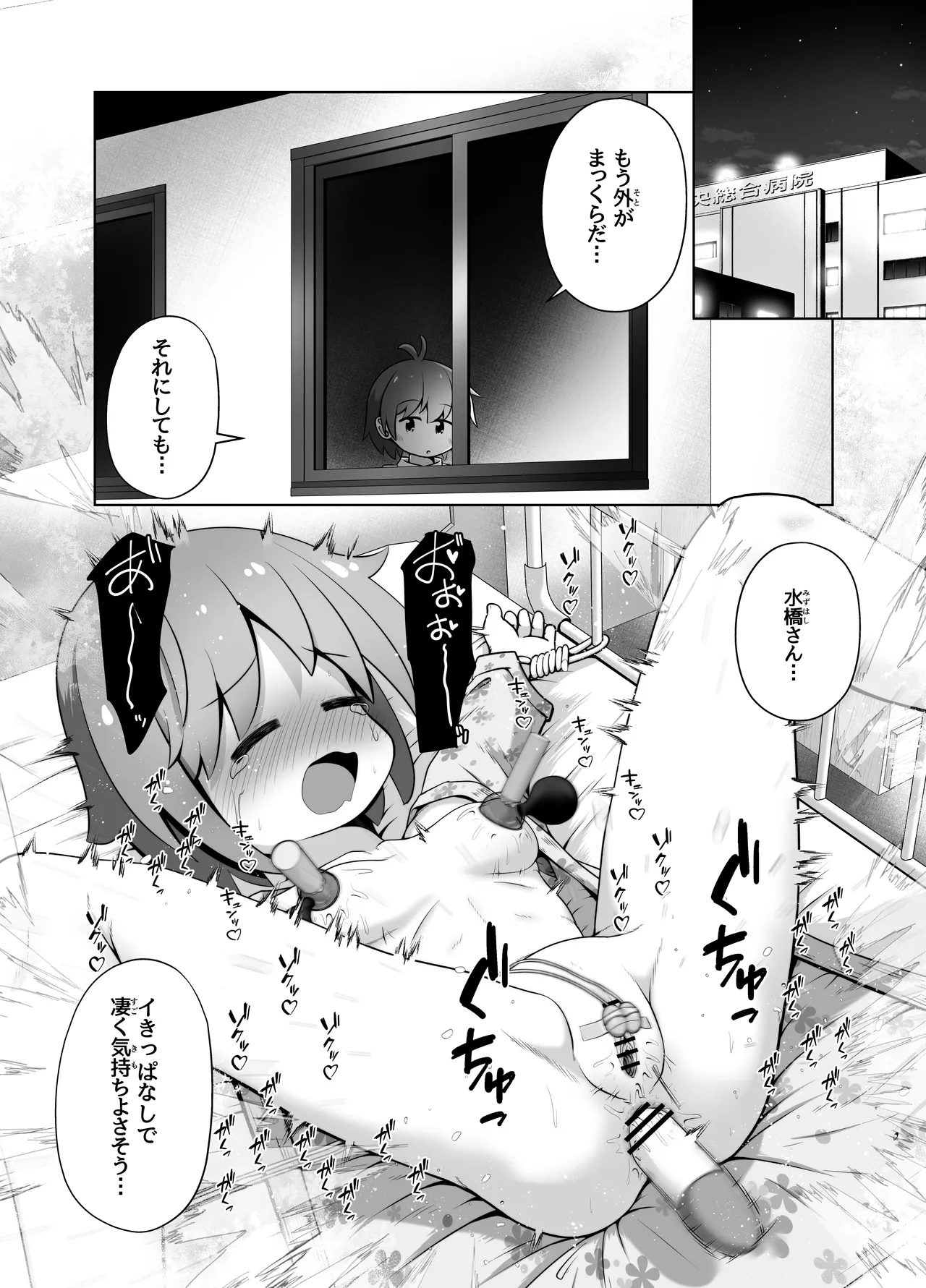事故で昏睡状態の同級生をひたすら絶頂させてみるお話 - page18