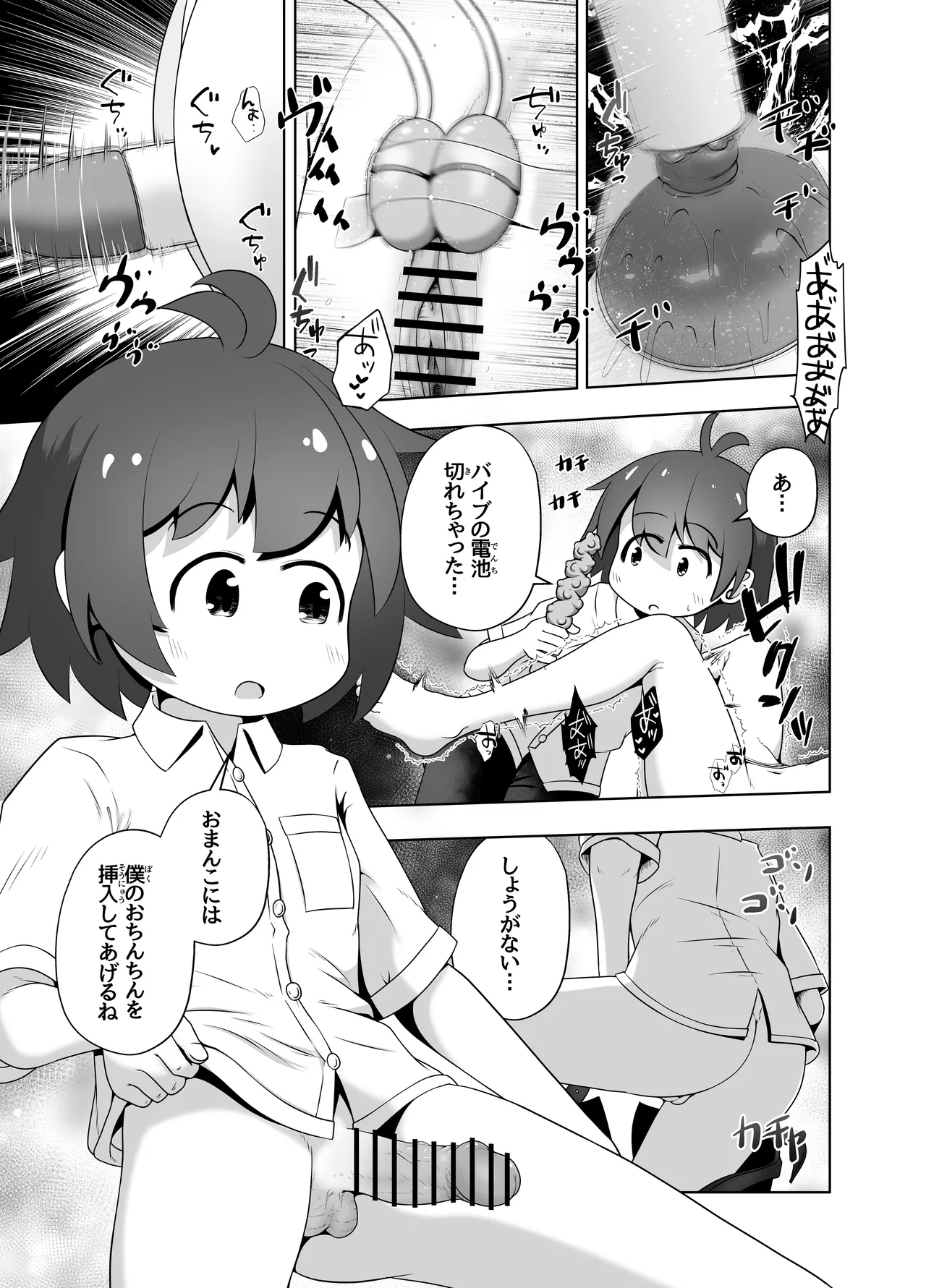 事故で昏睡状態の同級生をひたすら絶頂させてみるお話 - page19