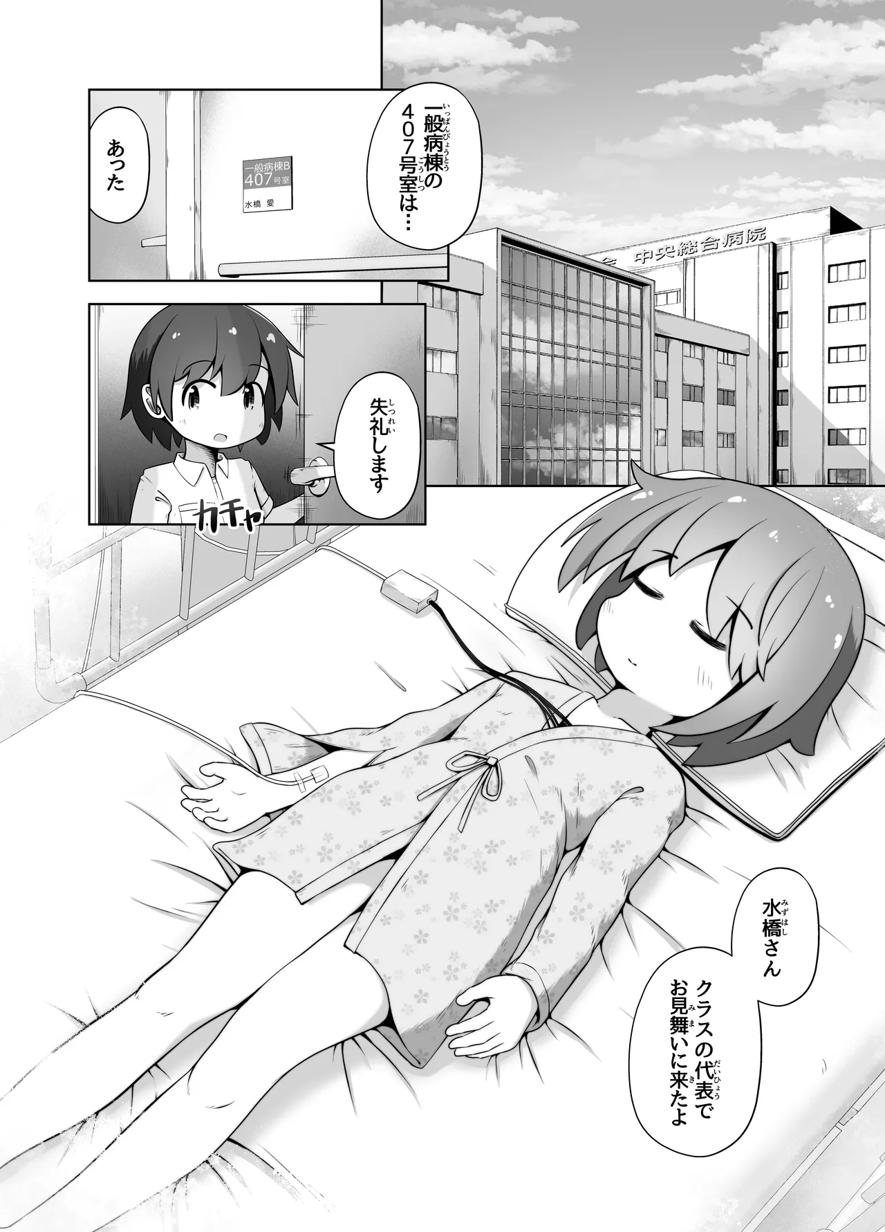 事故で昏睡状態の同級生をひたすら絶頂させてみるお話 - page2