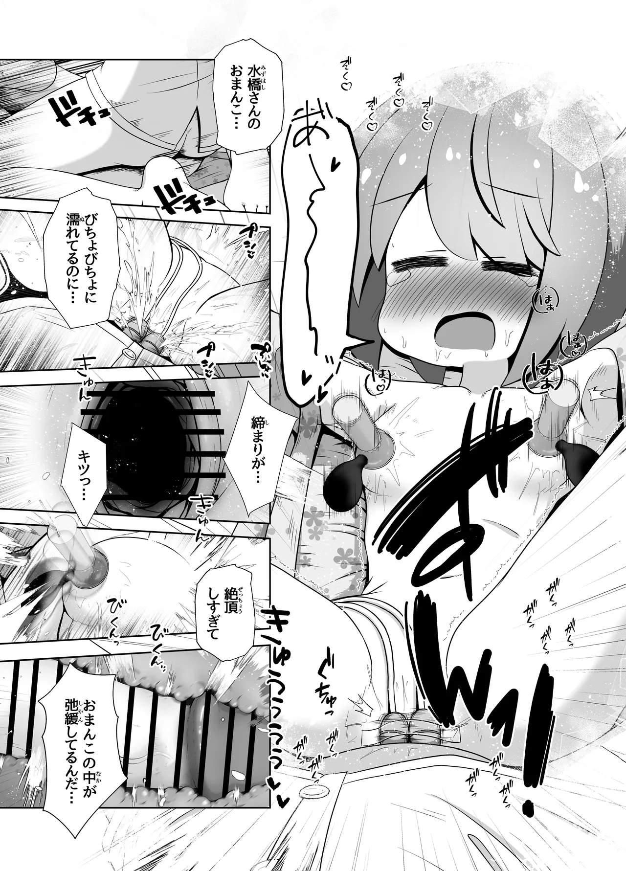 事故で昏睡状態の同級生をひたすら絶頂させてみるお話 - page21