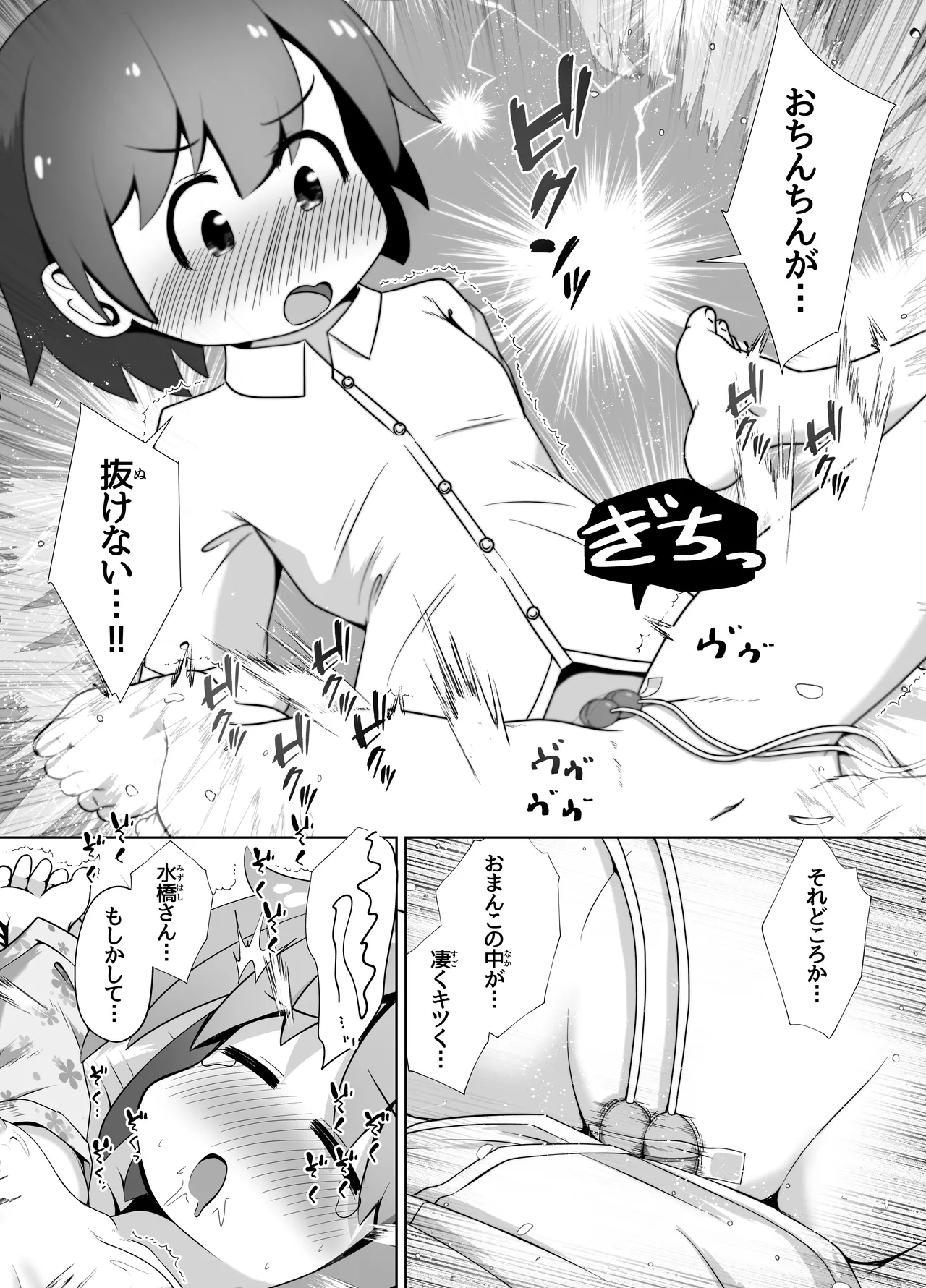 事故で昏睡状態の同級生をひたすら絶頂させてみるお話 - page27