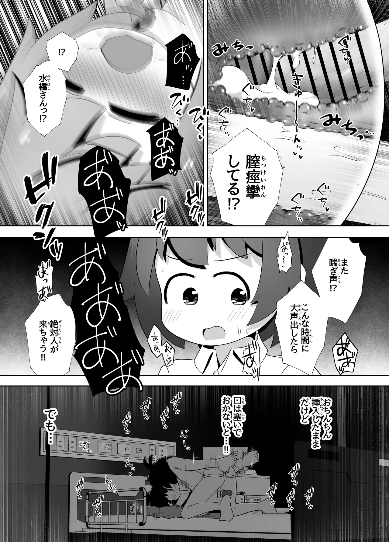 事故で昏睡状態の同級生をひたすら絶頂させてみるお話 - page28