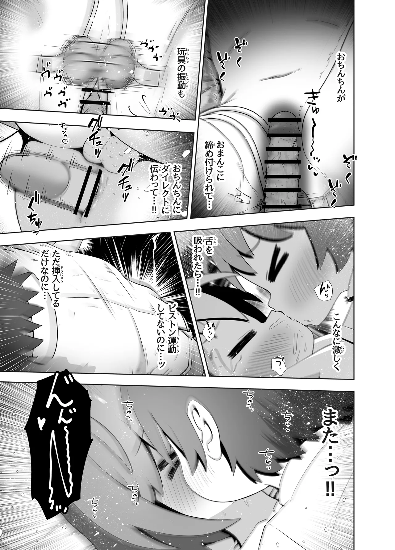 事故で昏睡状態の同級生をひたすら絶頂させてみるお話 - page29