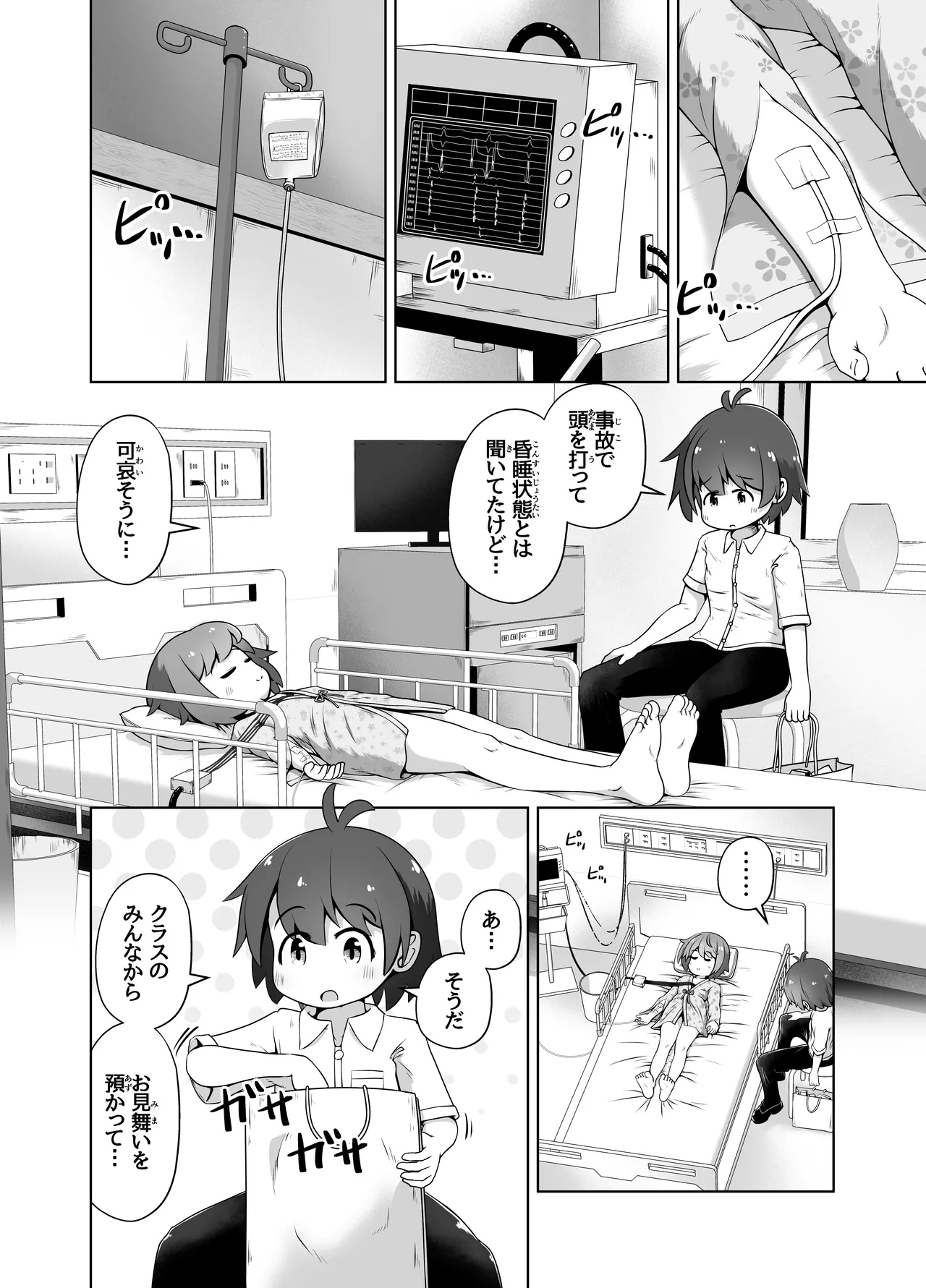 事故で昏睡状態の同級生をひたすら絶頂させてみるお話 - page3