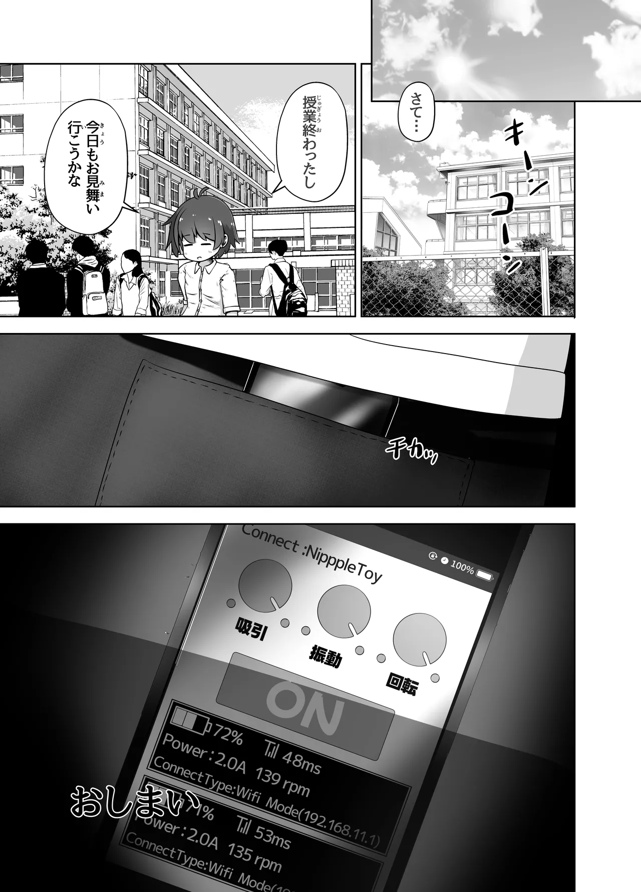 事故で昏睡状態の同級生をひたすら絶頂させてみるお話 - page31
