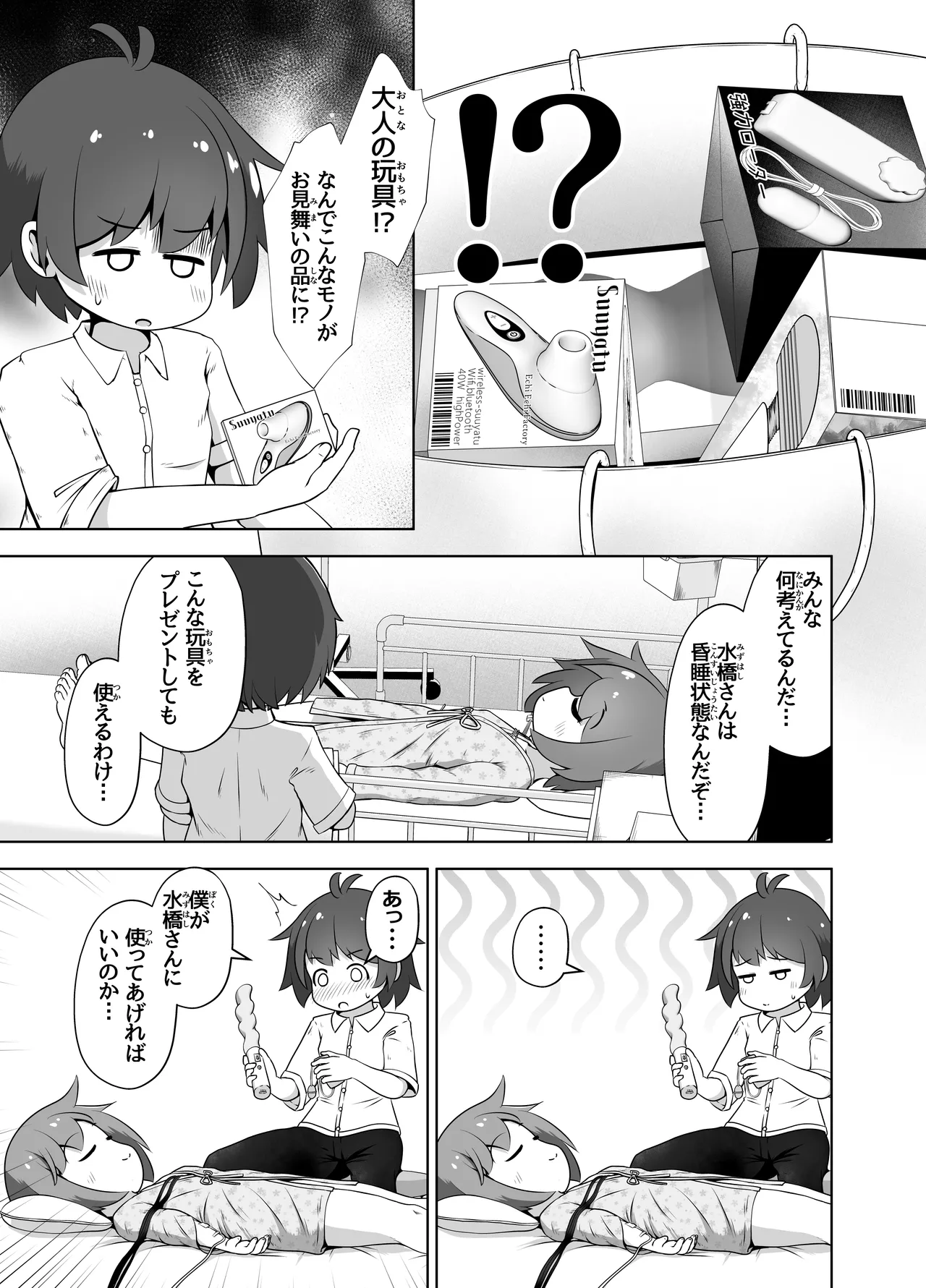 事故で昏睡状態の同級生をひたすら絶頂させてみるお話 - page4