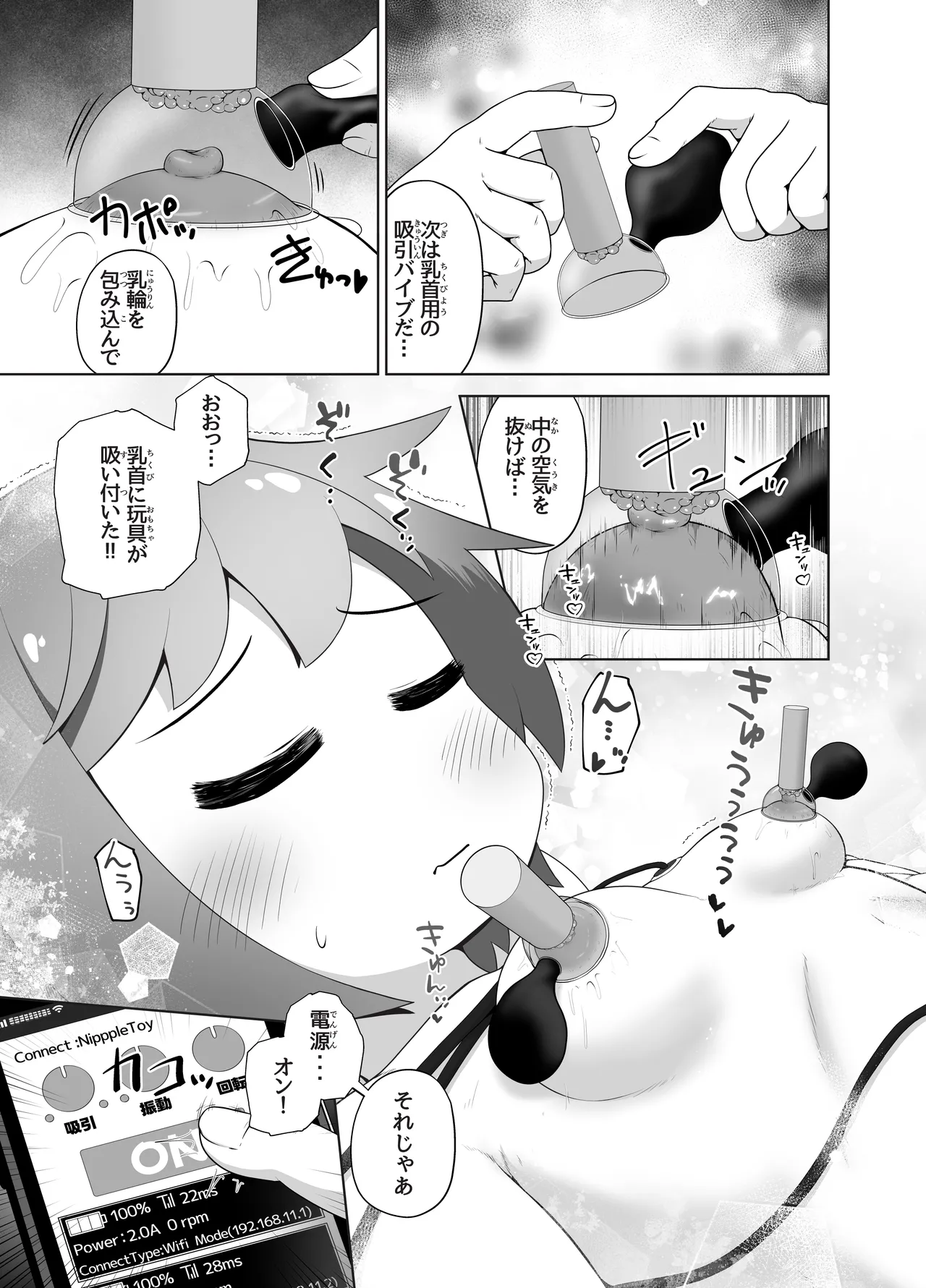 事故で昏睡状態の同級生をひたすら絶頂させてみるお話 - page7