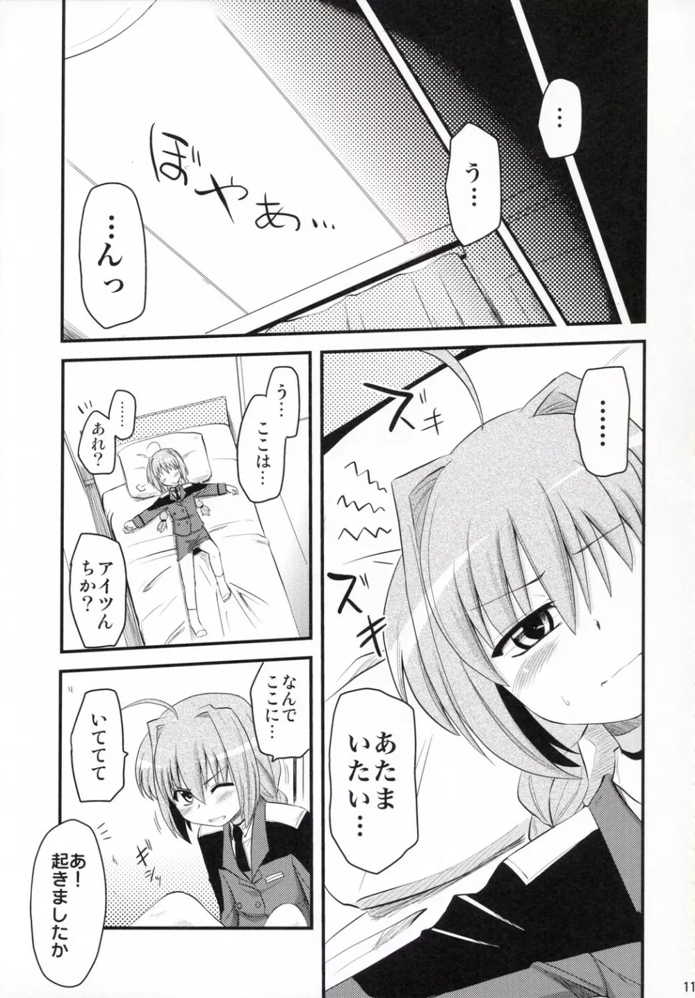 ヴィータさんと呼ばないで - page10