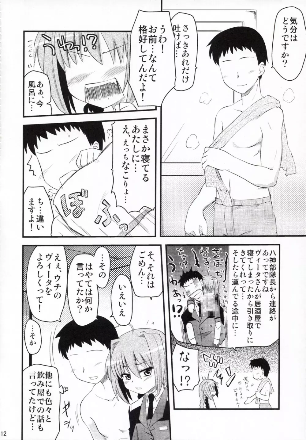 ヴィータさんと呼ばないで - page11