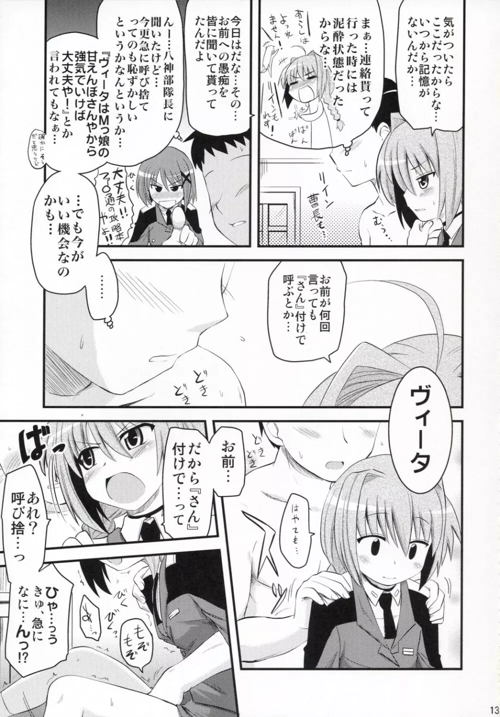 ヴィータさんと呼ばないで - page12