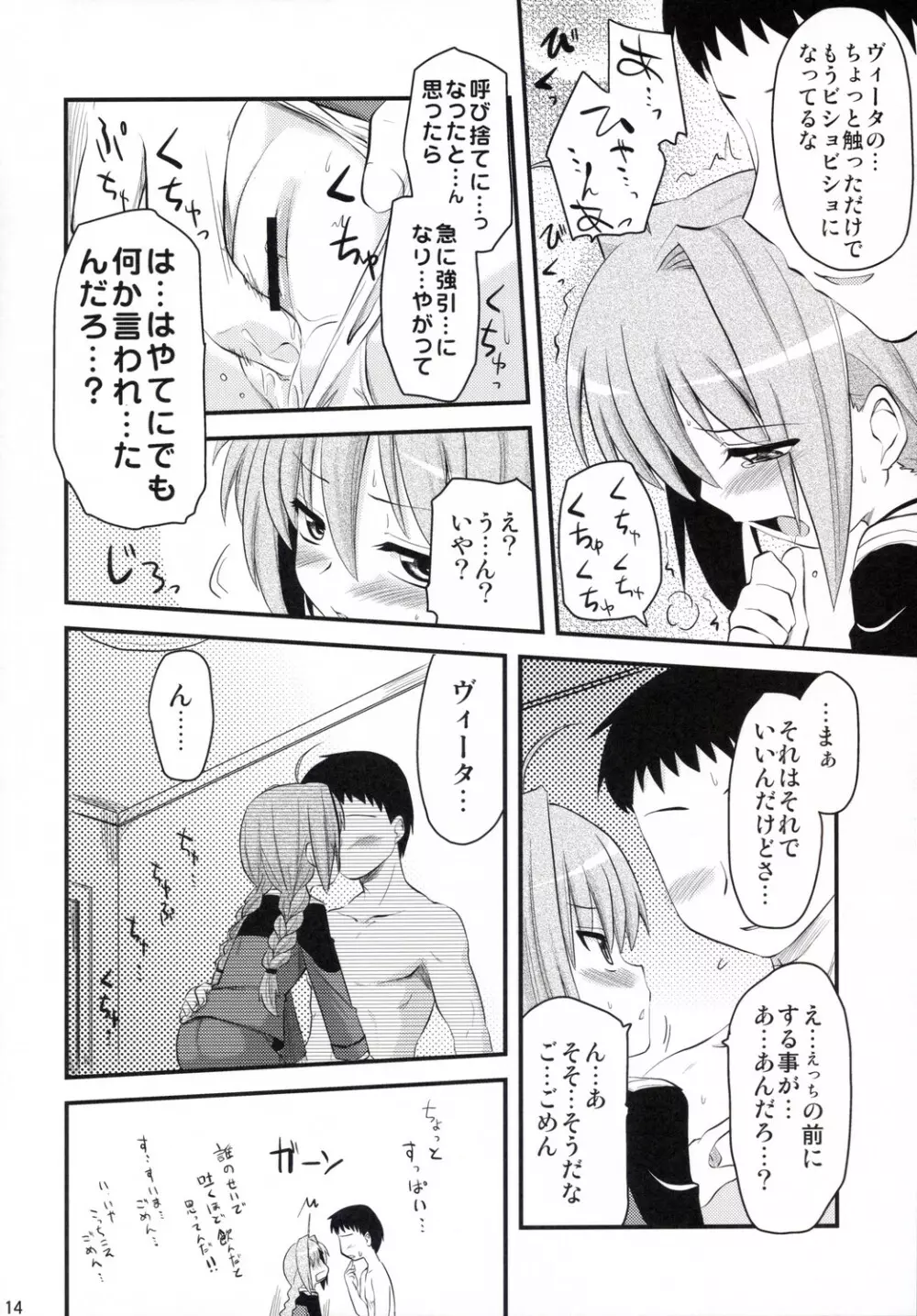 ヴィータさんと呼ばないで - page13