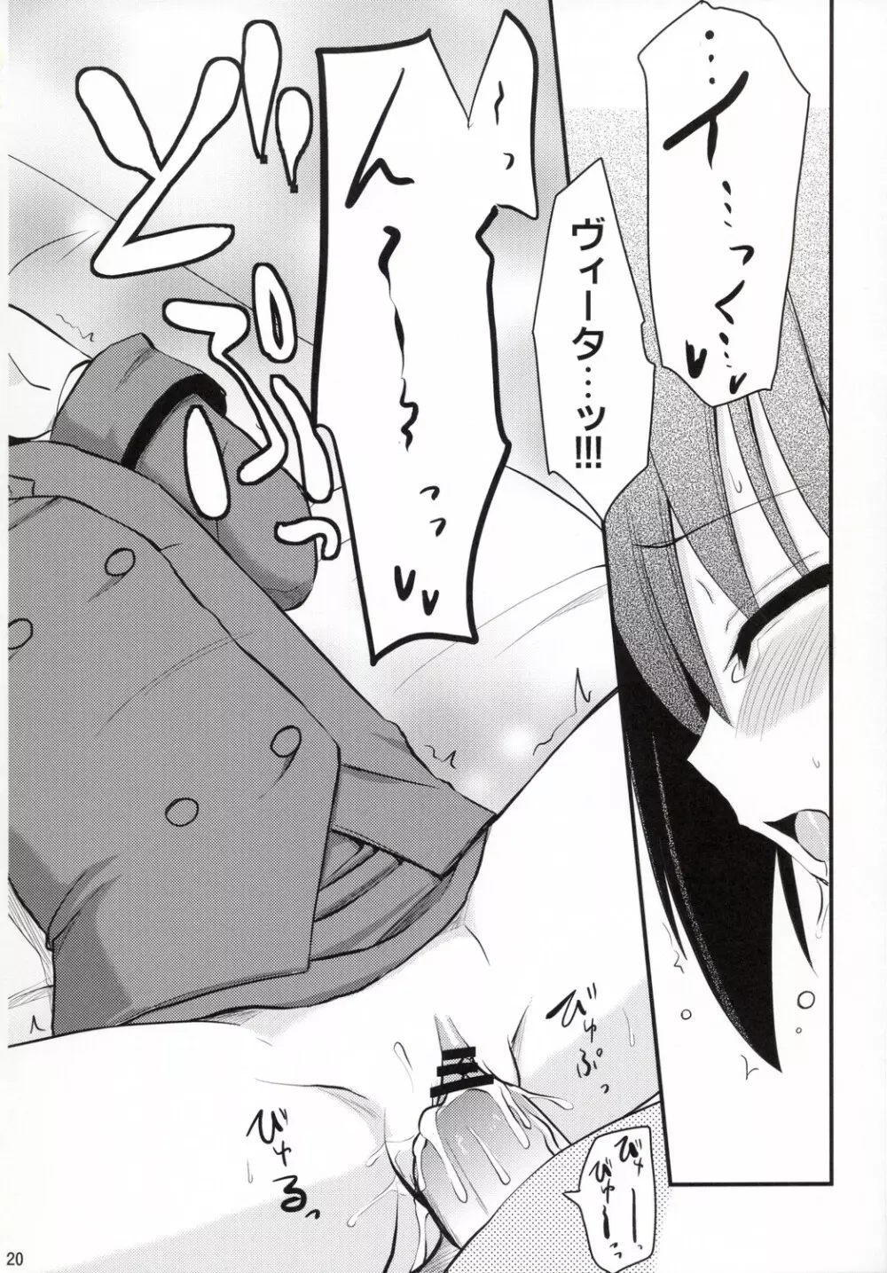 ヴィータさんと呼ばないで - page19