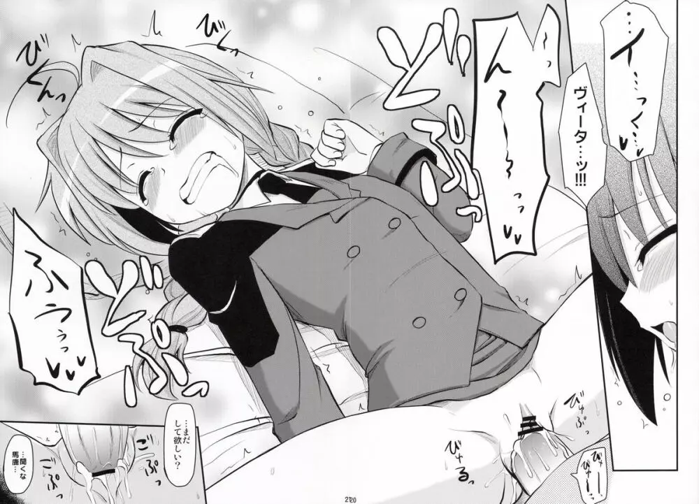 ヴィータさんと呼ばないで - page20